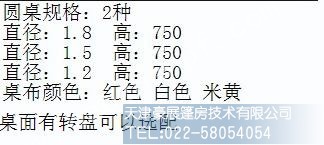 圆桌规格